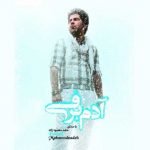 Hamed Homayoun Adam Barfi
